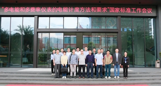 国家标准事情组聚会在欧博abg官网召开